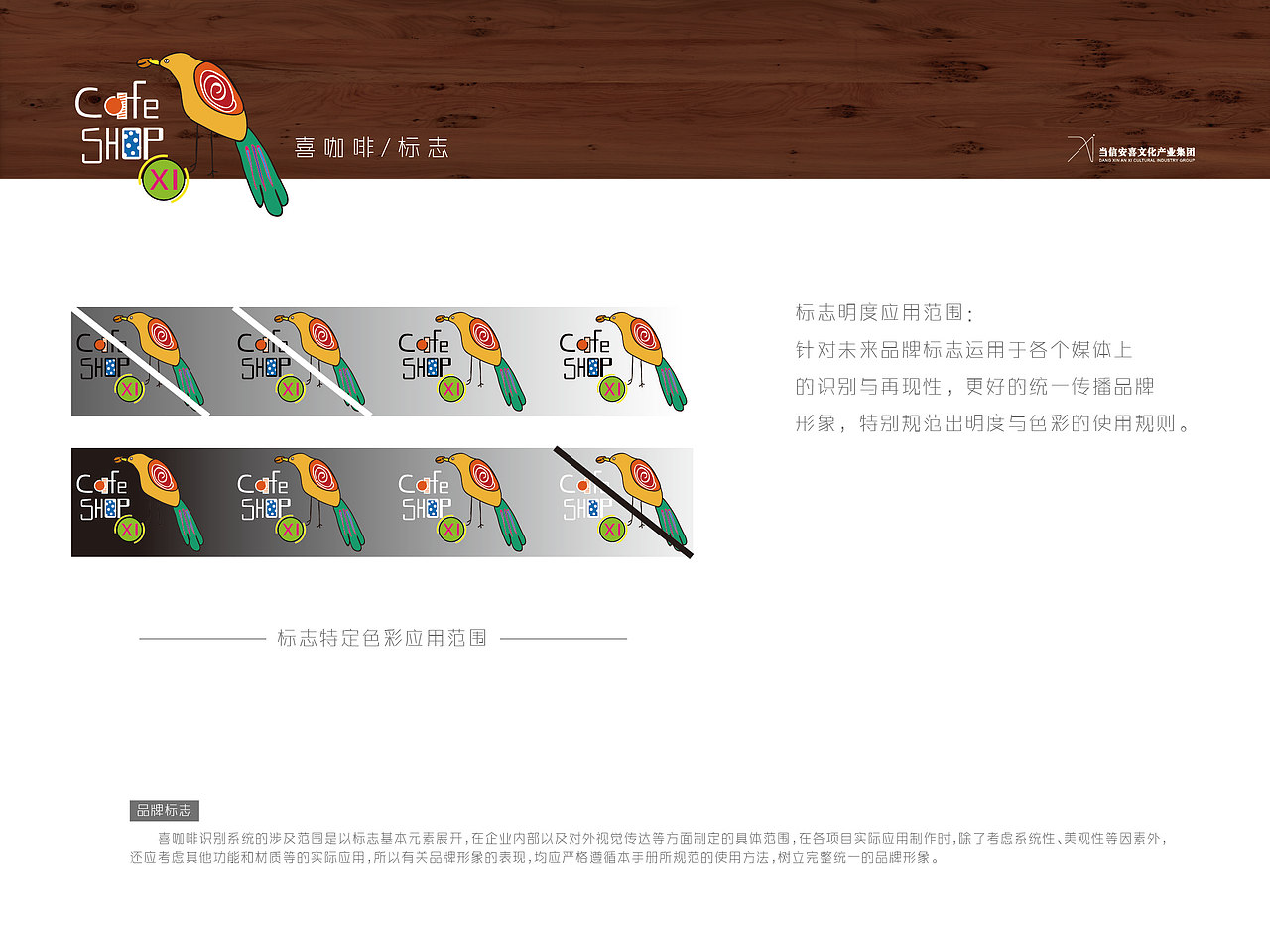 xi 咖啡馆VI手册设计
