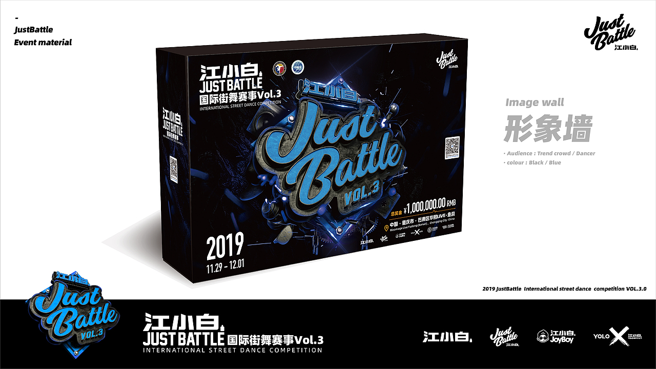 江小白JustBattle国际街舞赛事总决赛Vol.3