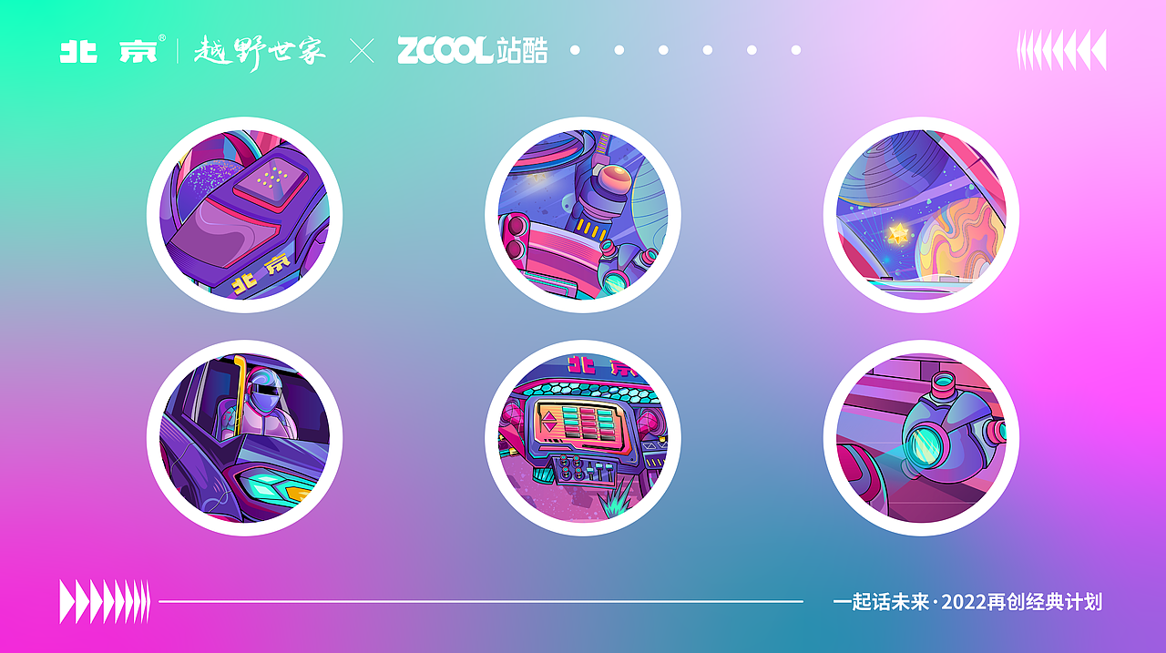 对话未来（图ZMjk5Njc4NzY0） - 商业插画 - 站酷设计师peng蛋卷原创素材 - 站酷ZCOOL