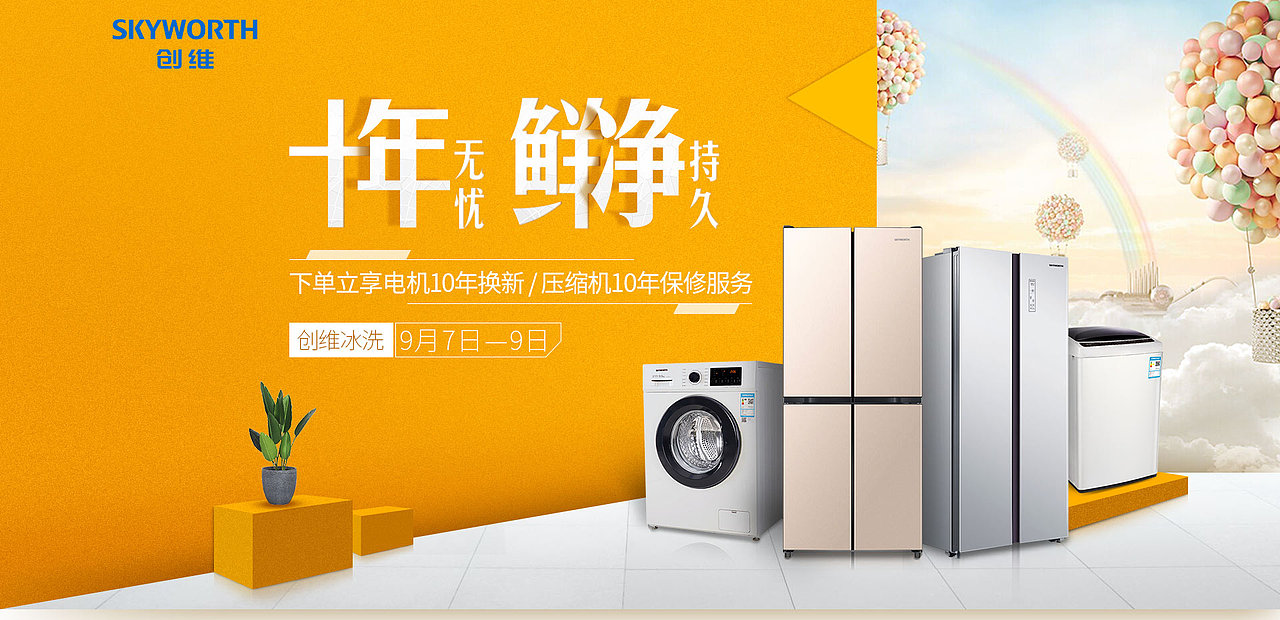 冰洗首页页头-创维冰洗（图ZMTI3OTYyNDc2） - 品牌 - 站酷设计师第六只羊原创素材 - 站酷ZCOOL