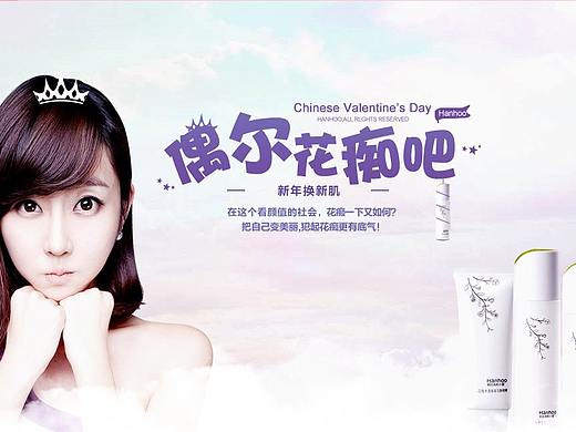 韩后化妆品首页（个人主页-ZMzU2NDYxNzY=） - 电商 - 站酷设计师放肆de丶青春原创素材 - 站酷ZCOOL