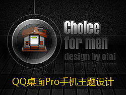 Choice for men（图ZNDUxODQ5Ng==） - 主题/皮肤 - 站酷设计师李来生原创素材 - 站酷ZCOOL