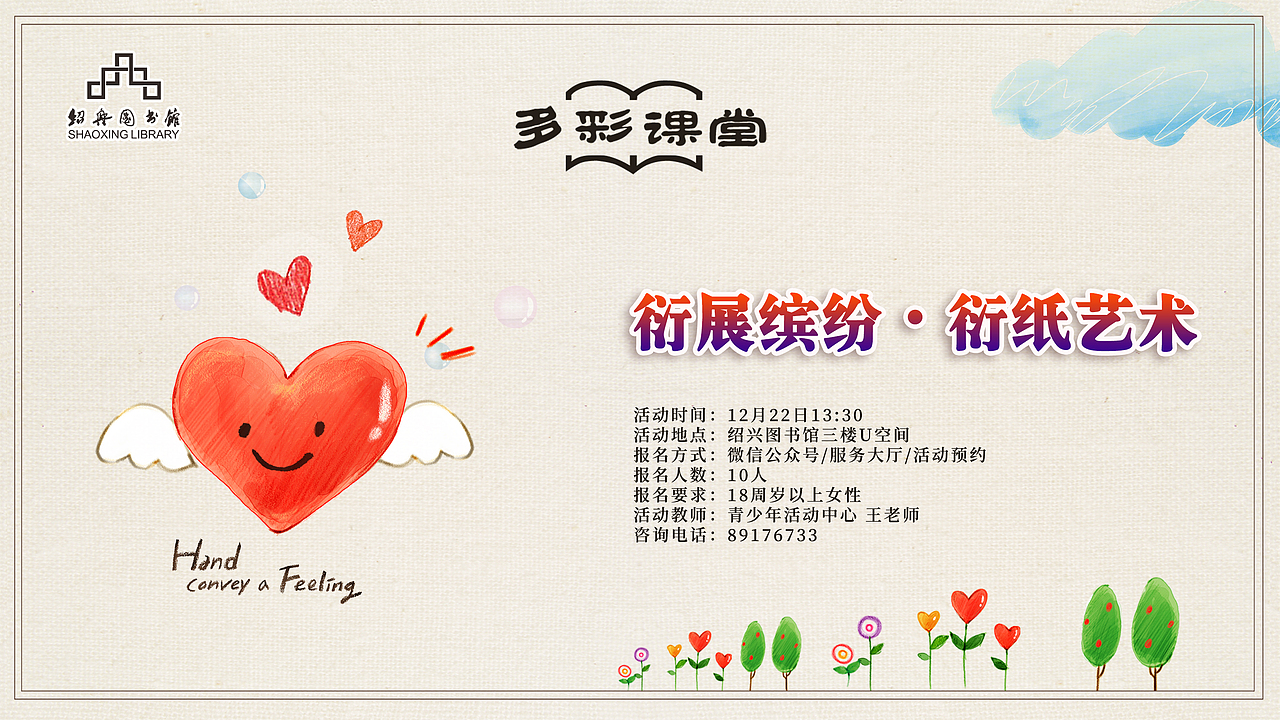 绍兴图书馆-多彩课堂（图ZMTk1ODc5MzU2） - 宣传物料 - 站酷设计师x王先生原创素材 - 站酷ZCOOL