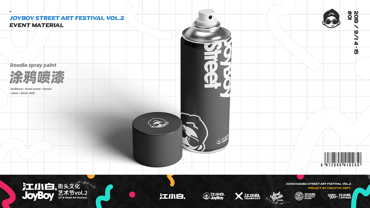江小白JOYBOY街头文化艺术节Vol.2
