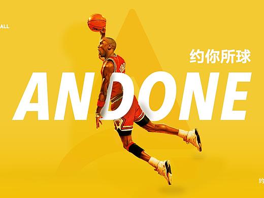 |毕业设计|  AND ONE - 篮球约球app  