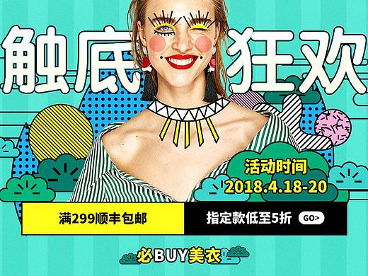 电商-首页-超级大牌狂欢节