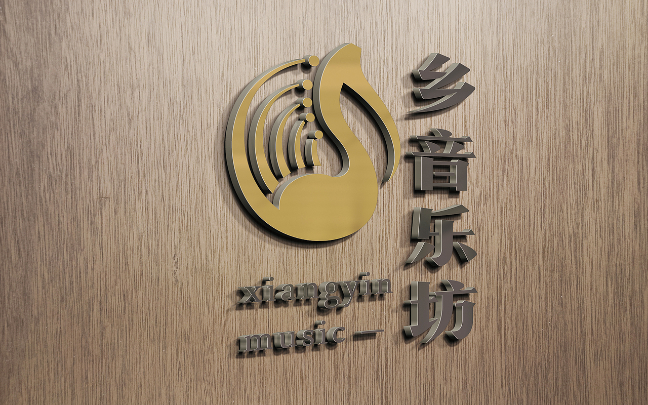 乡音乐坊logo设计（图ZNzM2NzU4NDg=） - Logo - 站酷设计师如壹原创素材 - 站酷ZCOOL