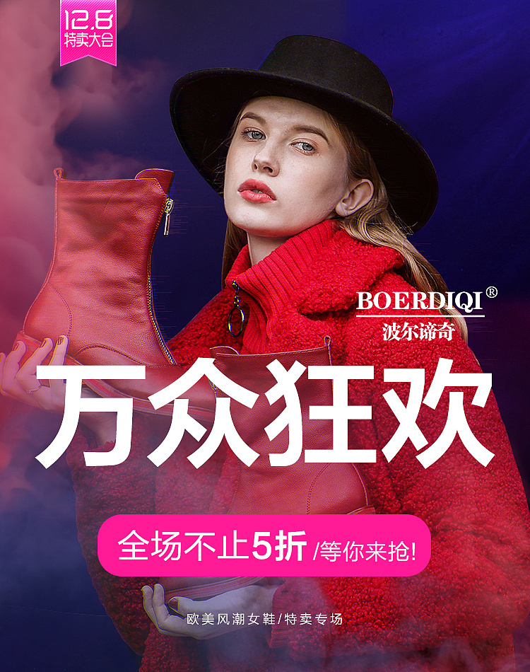 唯品会128大促海报