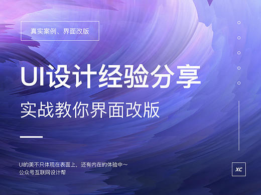 UI设计经验分享，用实战教你界面改版