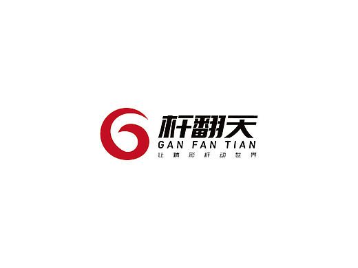 杆翻天