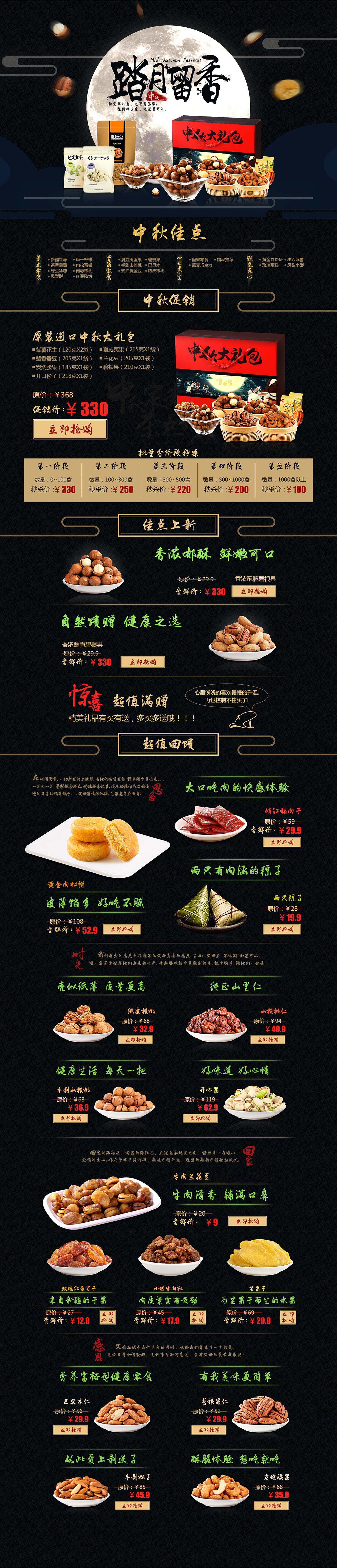 中秋專題-電商網(wǎng)頁-零食產品（圖ZNjM1NzMzMjQ=） - 電商 - 站酷設計師小羅勒原創(chuàng)素材 - 站酷ZCOOL