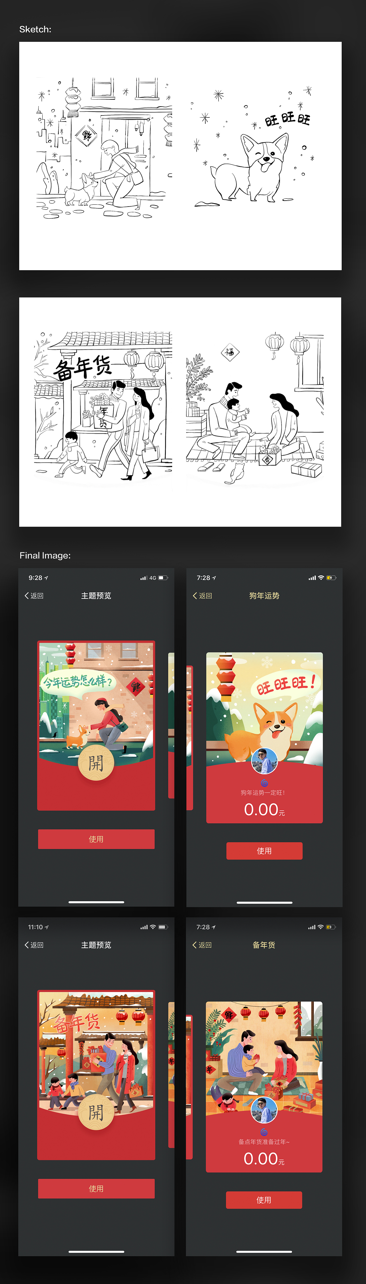 支付宝新年红包插画 Alipay illustrations