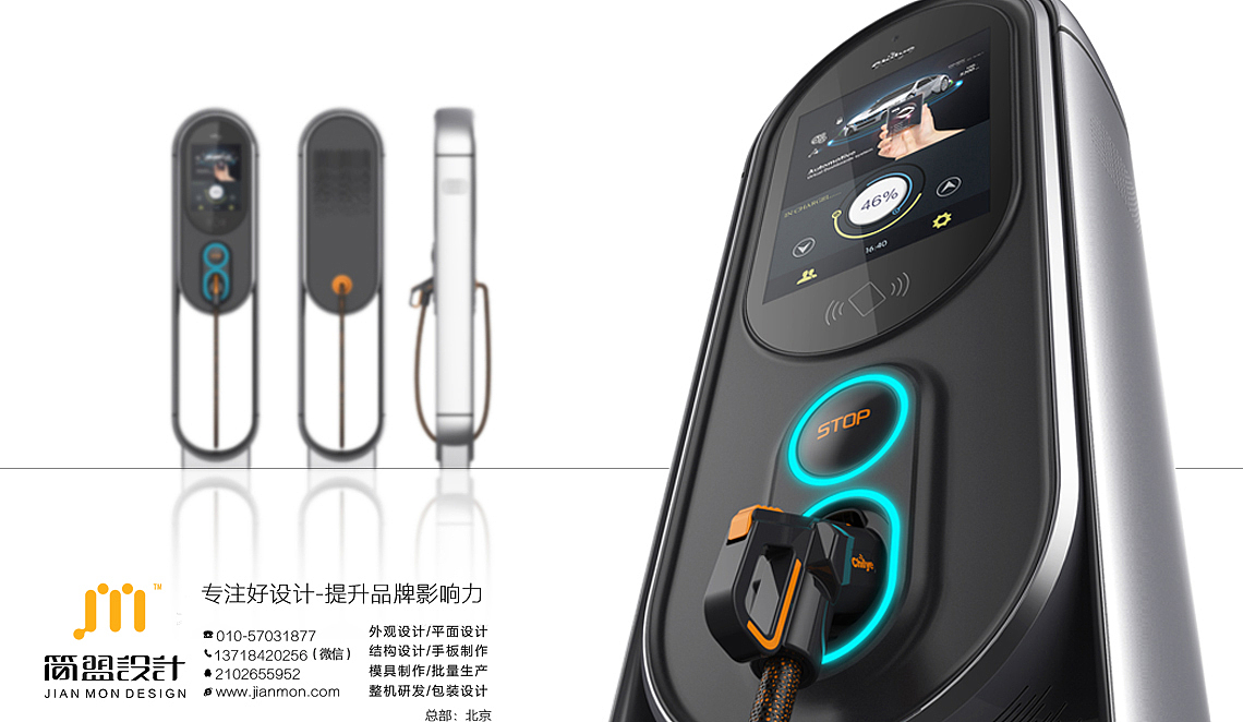 科技感的交流充电桩（图ZMTIyMDgzNzU2） - 交通工具 - 站酷设计师北京简盟产品设计原创素材 - 站酷ZCOOL