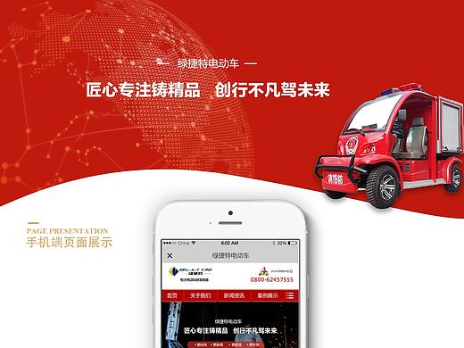 绿特捷手机端