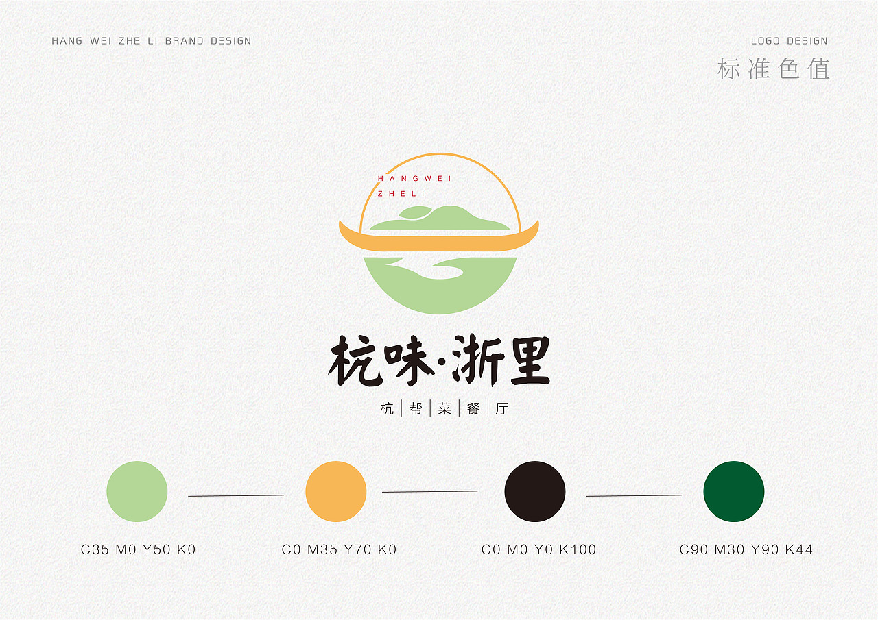 杭味·浙里 杭味餐厅品牌设计（图ZMjQyMTM2MTc2） - Logo - 站酷设计师EndyFifteen原创素材 - 站酷ZCOOL