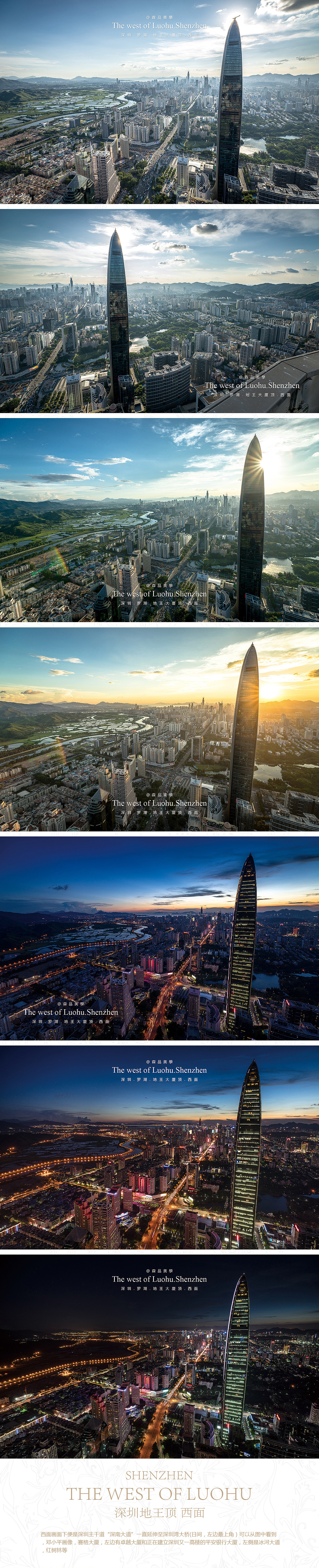 深圳地王登顶拍摄记