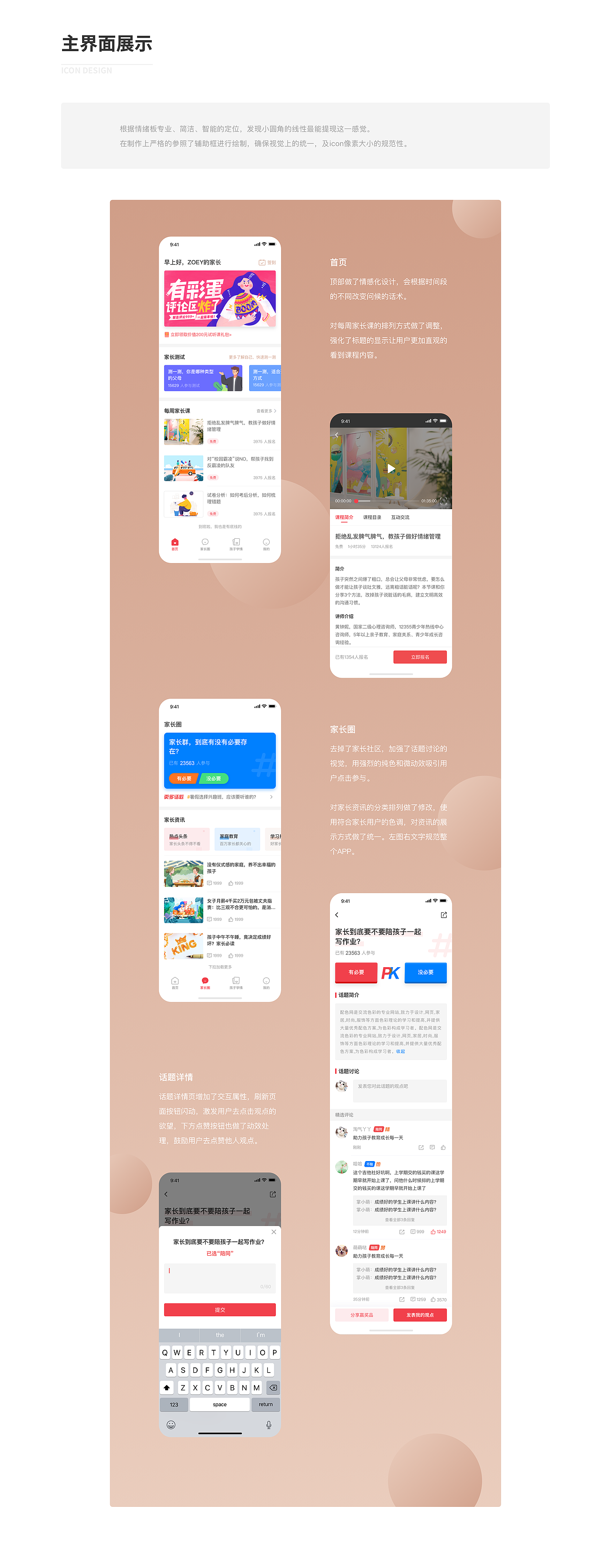 好家长APP项目重构（图ZMTU2NTMzMzc2） - APP界面 - 站酷设计师智毅Liuzoey原创素材 - 站酷ZCOOL