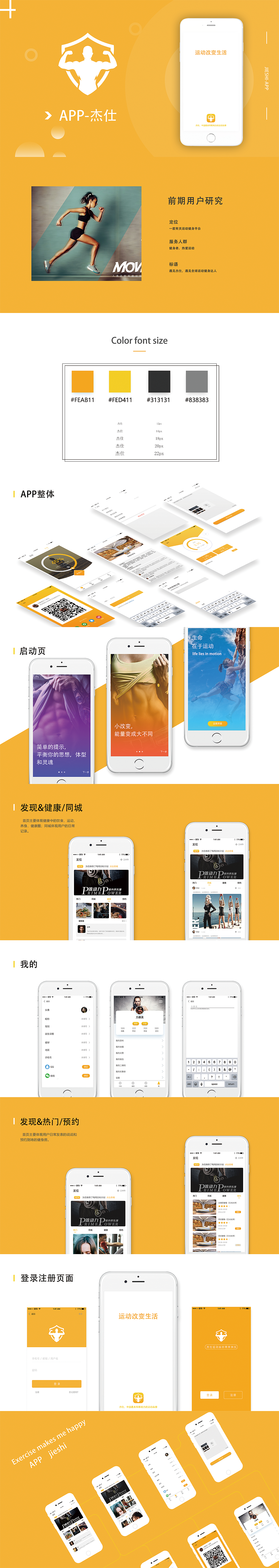 APP-杰仕（图ZMTcxNjMwMTMy） - APP界面 - 站酷设计师鲸鲨品牌设计原创素材 - 站酷ZCOOL