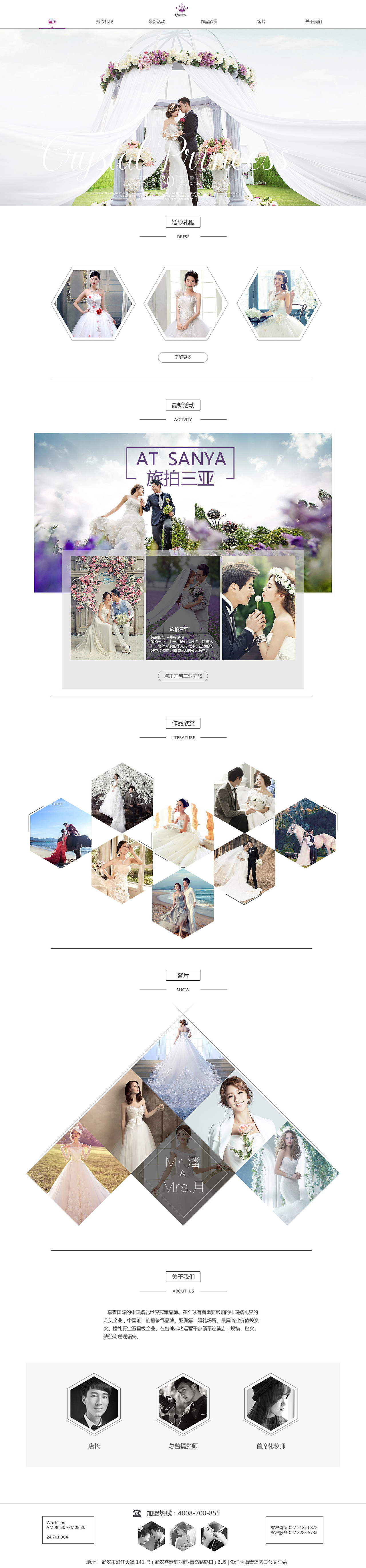 婚纱摄影网站设计-网页设计-电商设计-web界面设计（图ZNTE2MzMwMzY=） - 电商 - 站酷设计师Rainbow_8899原创素材 - 站酷ZCOOL