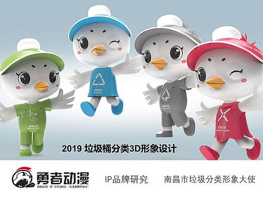 南昌市垃圾分类形象大使设计