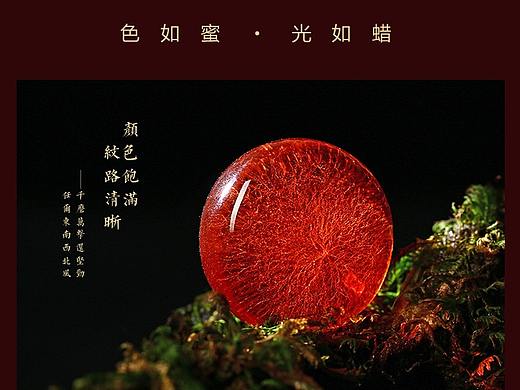 珠宝蜜蜡详情