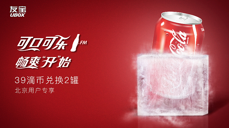 可口可乐banner（图ZNTQwNzk4MjA=） - 海报 - 站酷设计师冯呱呱原创素材 - 站酷ZCOOL