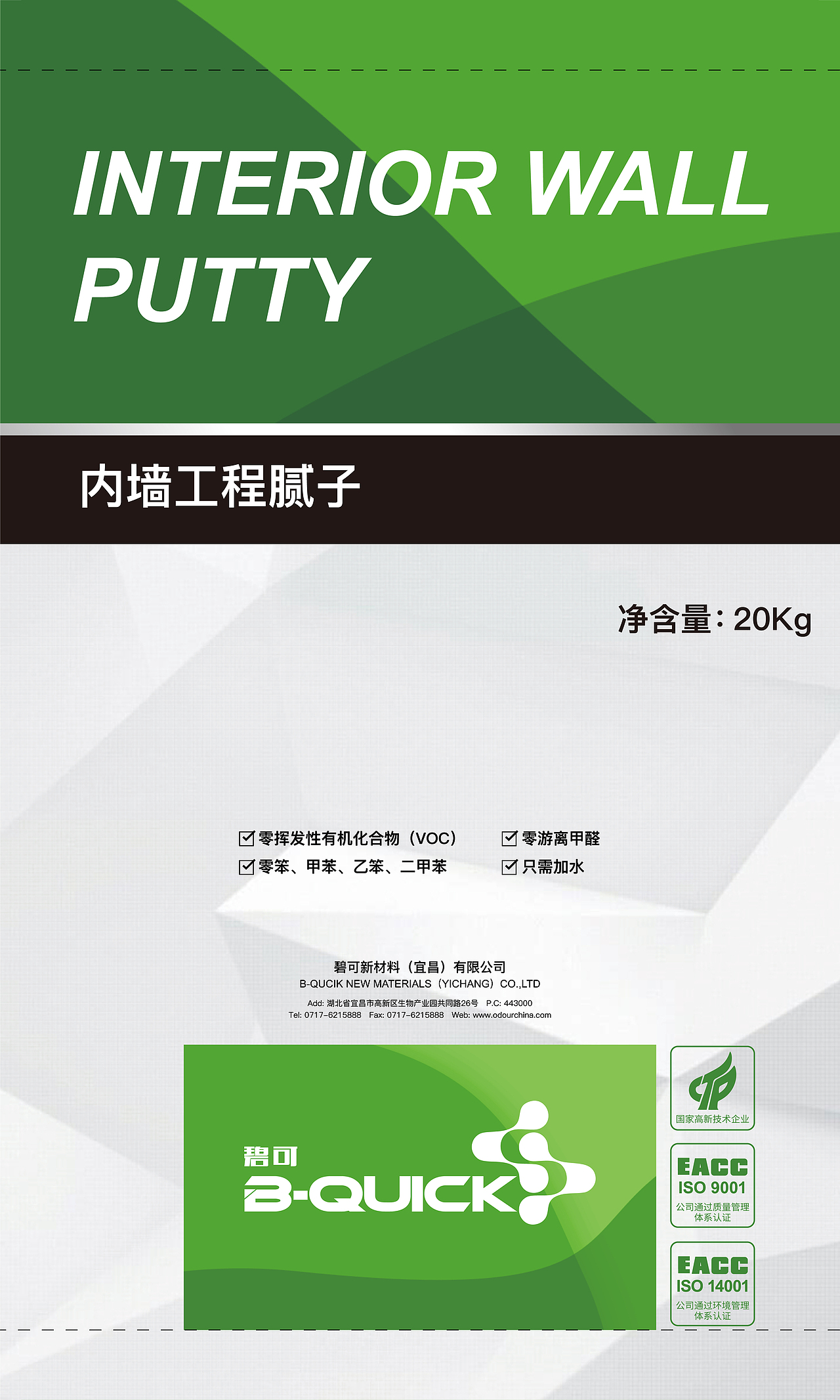 碧可涂料包装袋（图ZMjQwMzU0MzQw） - 包装 - 站酷设计师小崔xiansheng原创素材 - 站酷ZCOOL