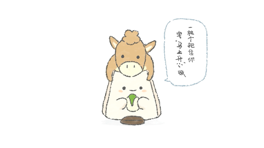 《一枕个抱住你》逐帧MG动画--安戈力文化（图ZMjkyODg2NDk2） - Motion Graphic - 站酷设计师安戈力原创素材 - 站酷ZCOOL