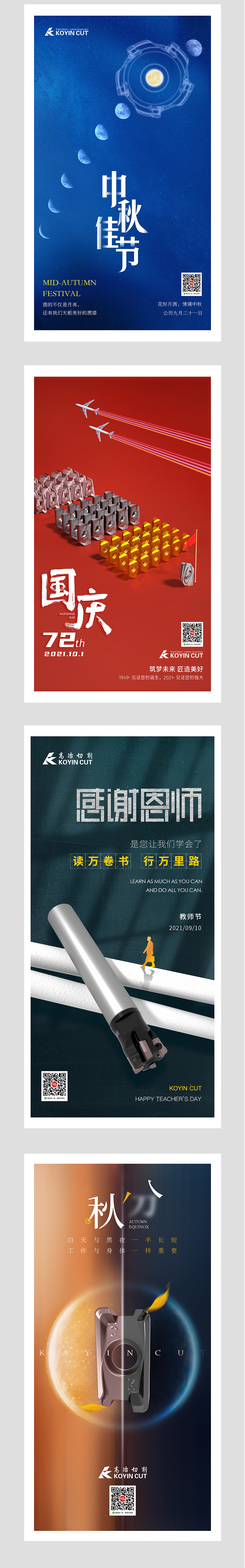 01.2021年下半年节日节气海报