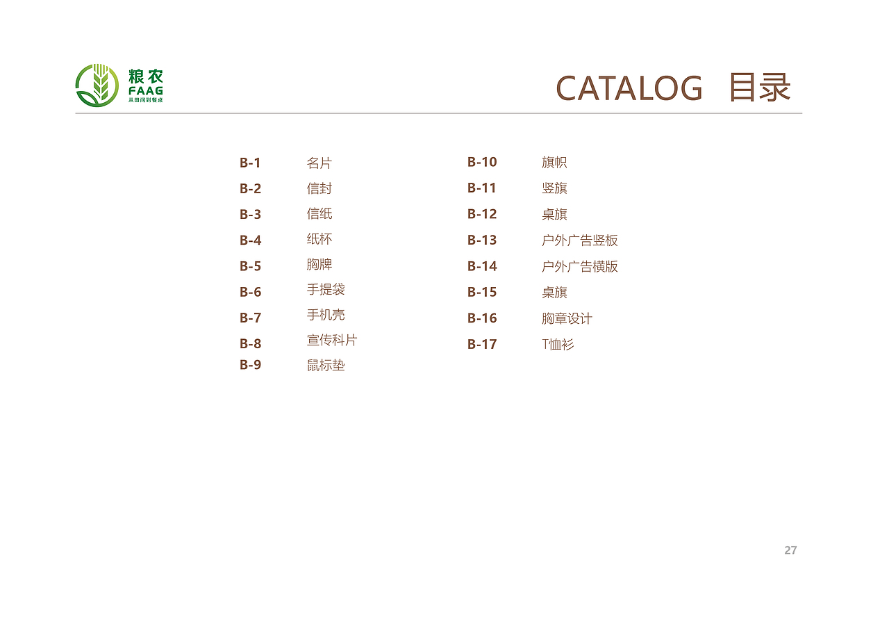 借用logo做一本vi