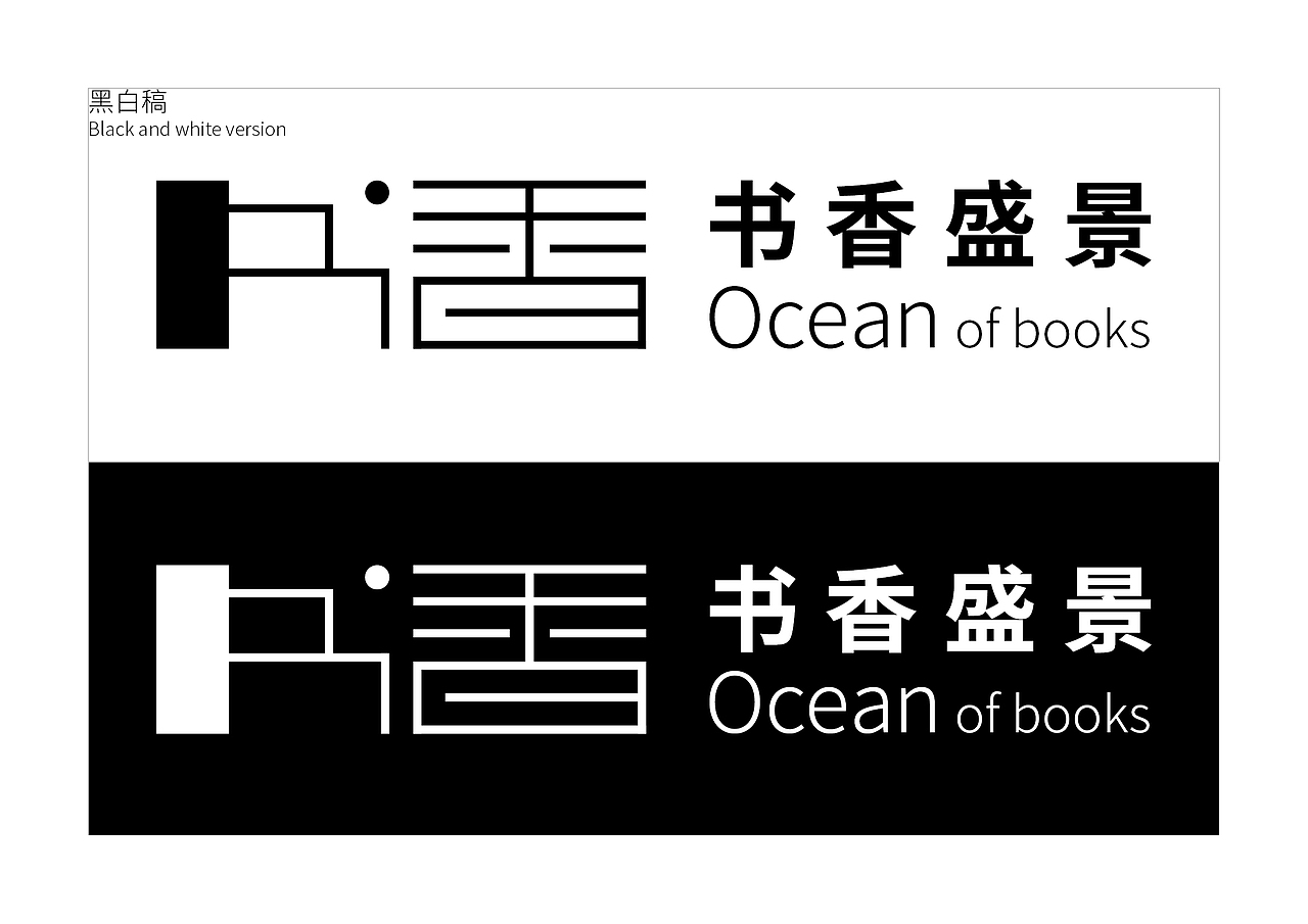 书香盛景logo设计提案（图ZMTYwNzg1NTEy） - 品牌 - 站酷设计师吃菜有害原创素材 - 站酷ZCOOL