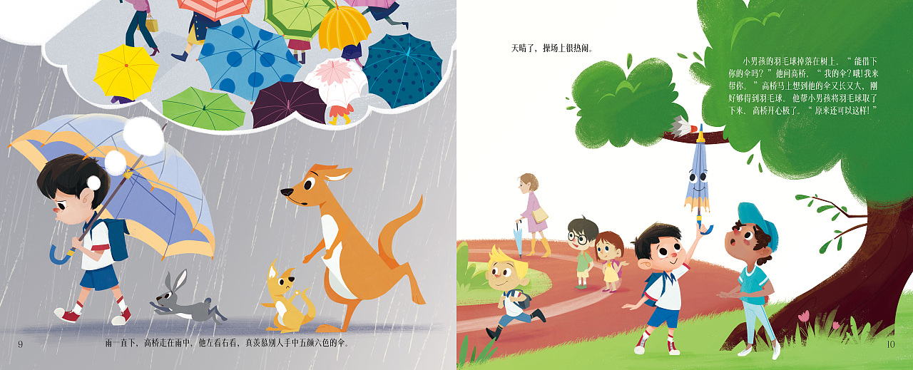 《不一样的伞》-绘本【版权】