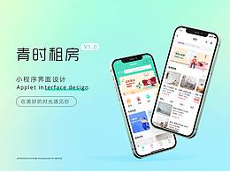 青时租房 -小程序