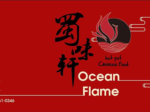 蜀味轩店招