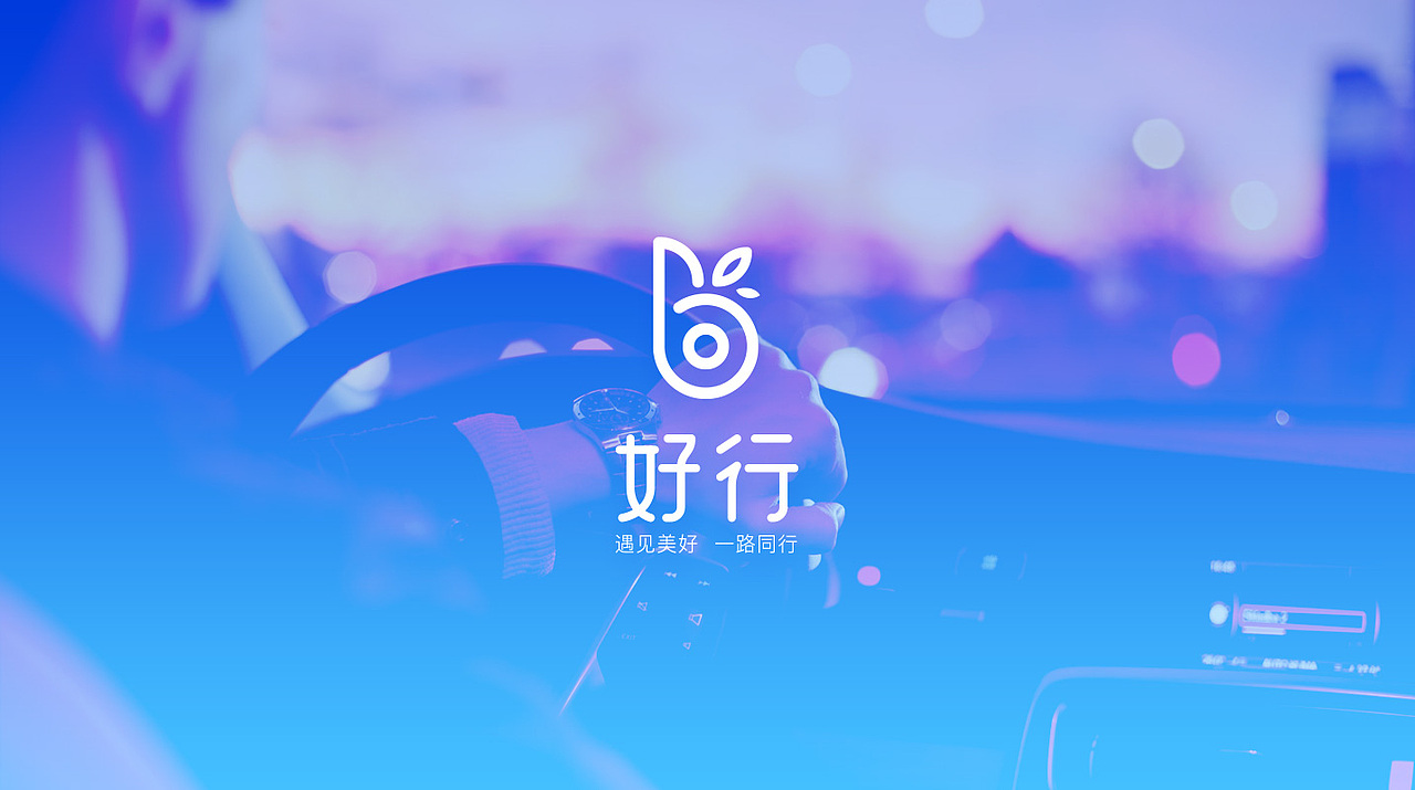 「好行」标志设计与APP界面设计（图ZMTA1MzY5Njk2） - APP界面 - 站酷设计师abb400原创素材 - 站酷ZCOOL