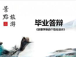 字体设计