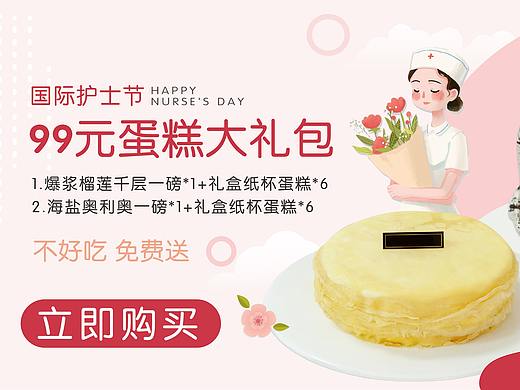 蛋糕banner 海报
