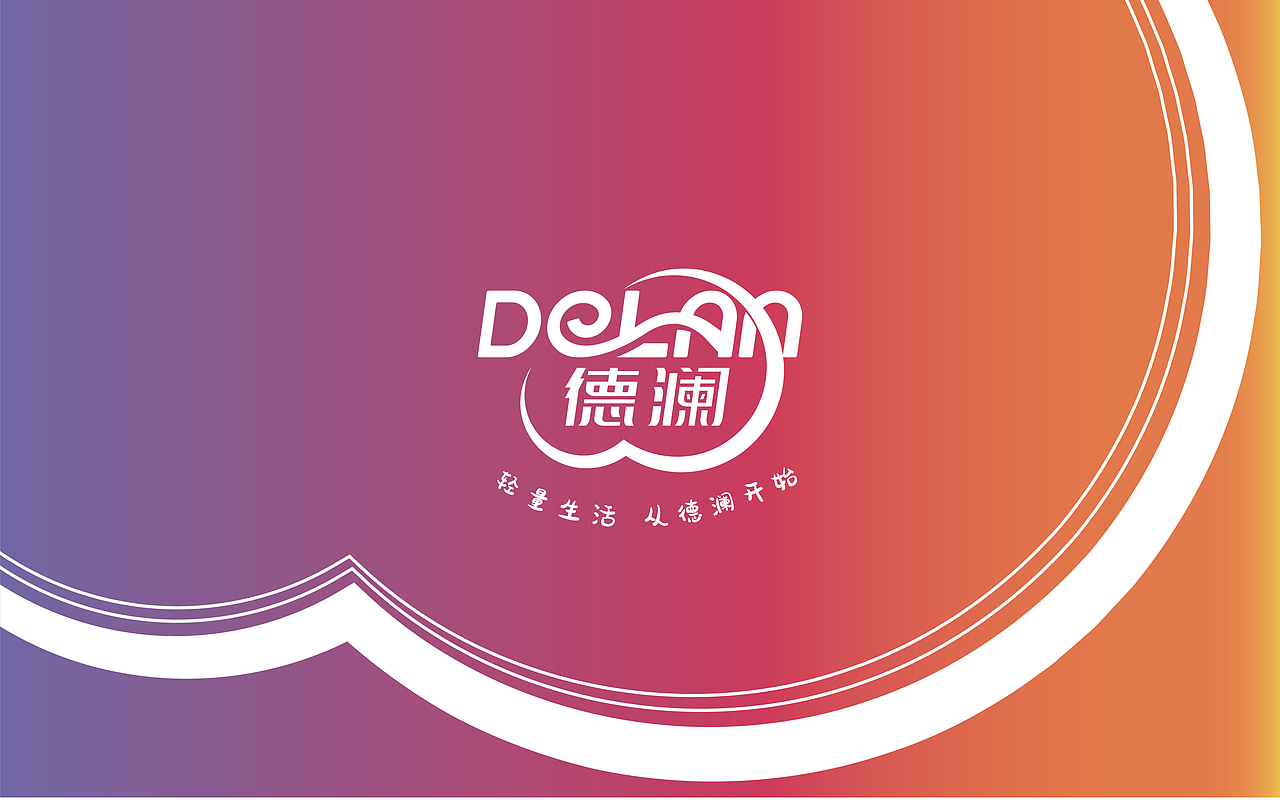 《德澜》品牌LOGO升级(部分方案)