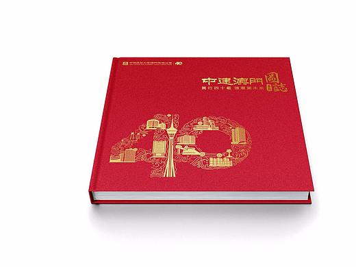 中建澳门40周年纪念册设计