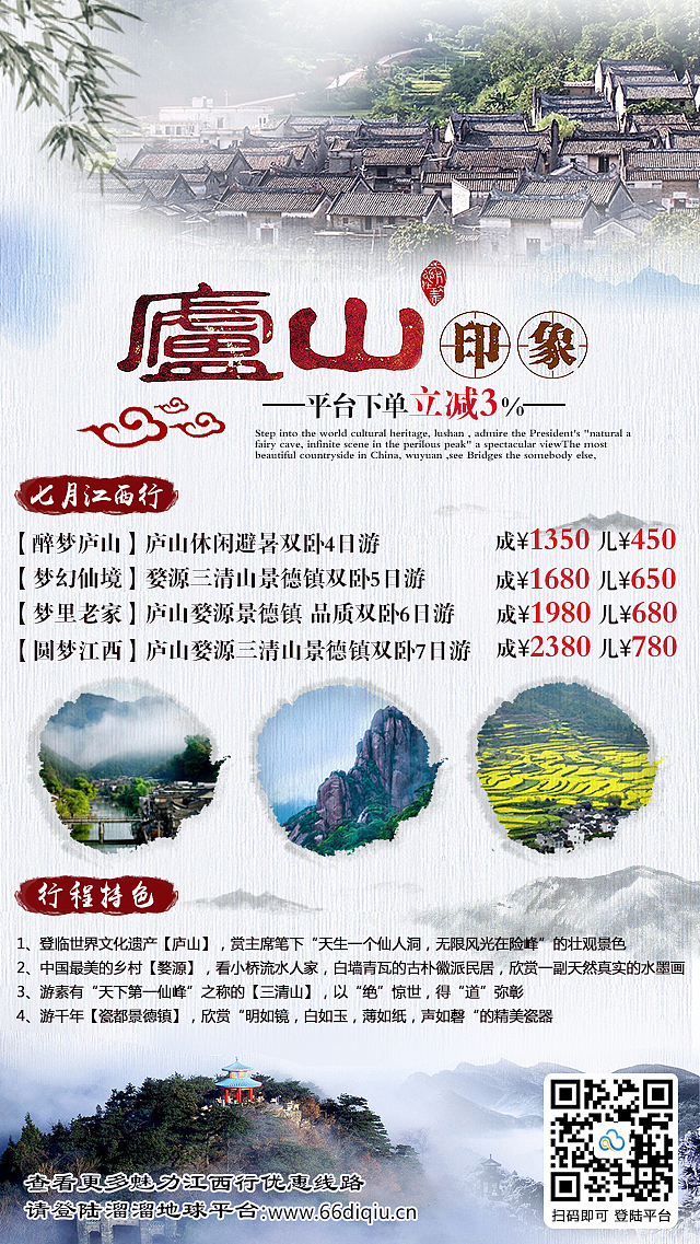 最近的微信旅游海报