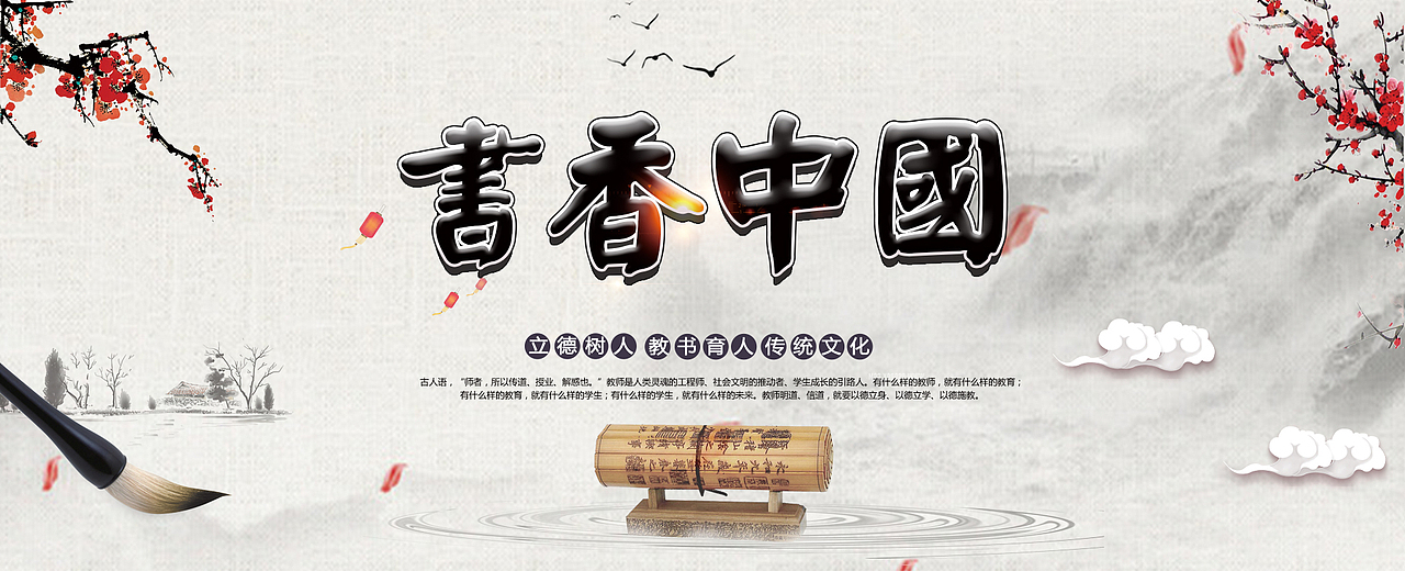 中国风banner