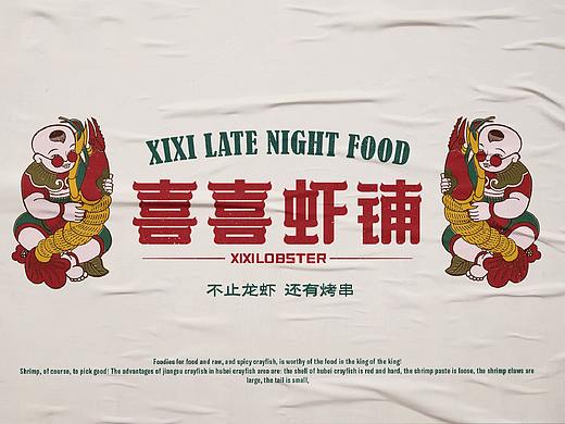 【喜喜虾铺】吃虾撸串喝酒