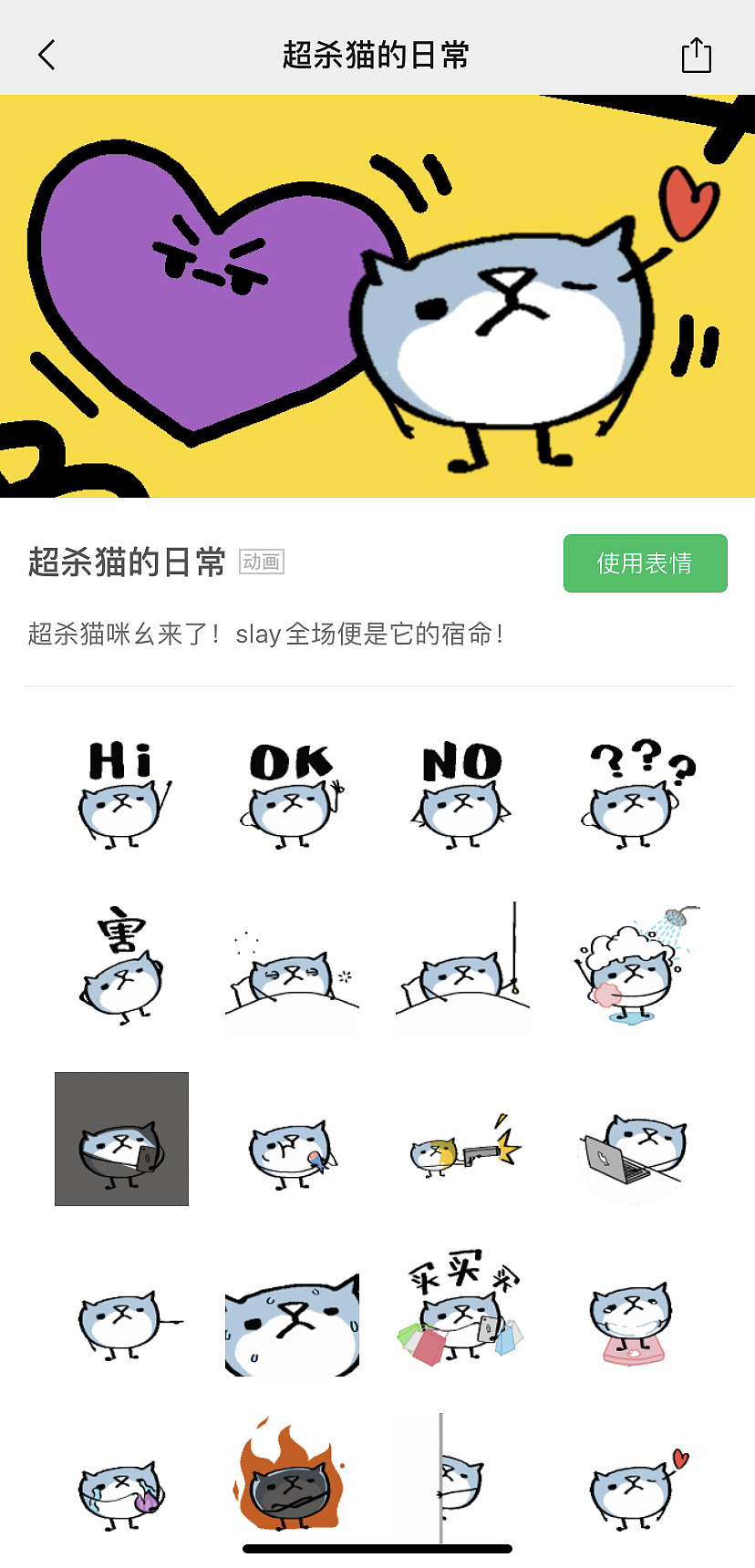超杀猫的日常（图ZMjMzNDg2OTQ0） - 网络表情 - 站酷设计师王鹤钢原创素材 - 站酷ZCOOL