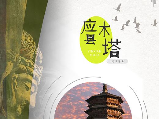 应县木塔