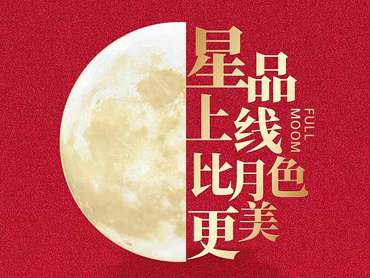 中秋医美星品（个人主页-ZNTUzMzE2MzY=） - 海报 - 站酷设计师柏建旭原创素材 - 站酷ZCOOL