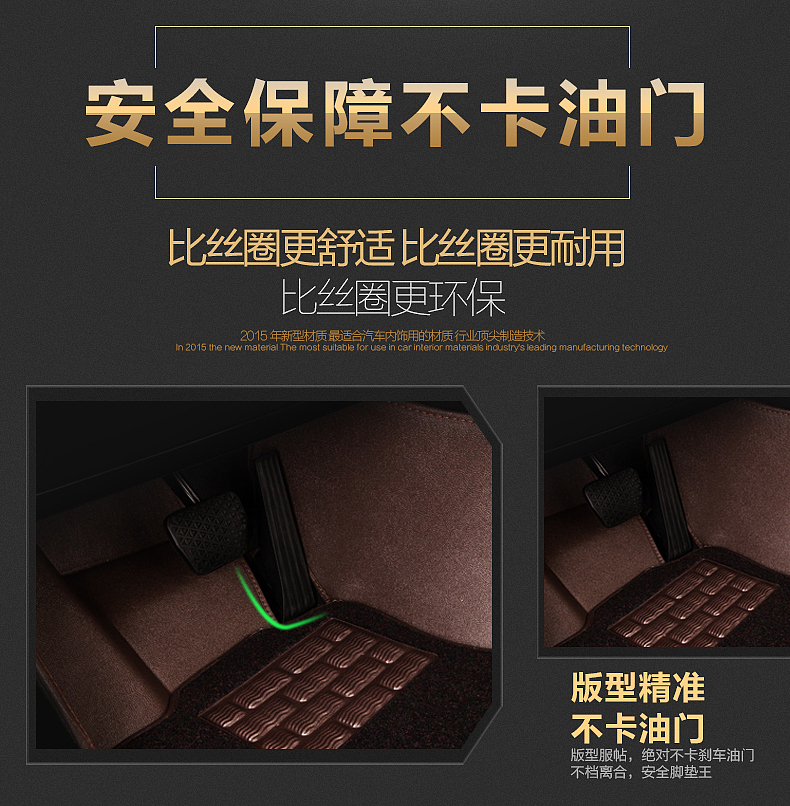 汽车脚垫详情页