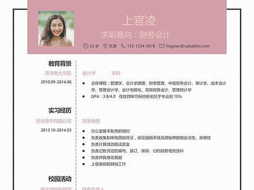 个人精美简历模板
