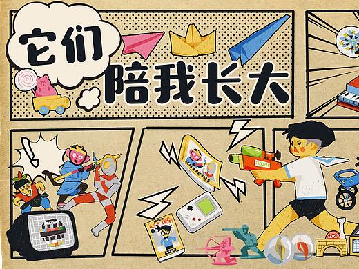 六一：它们陪我长大（个人主页-ZMjgxMjQyNTI=） - 商业插画 - 站酷设计师Droopee_Wong原创素材 - 站酷ZCOOL