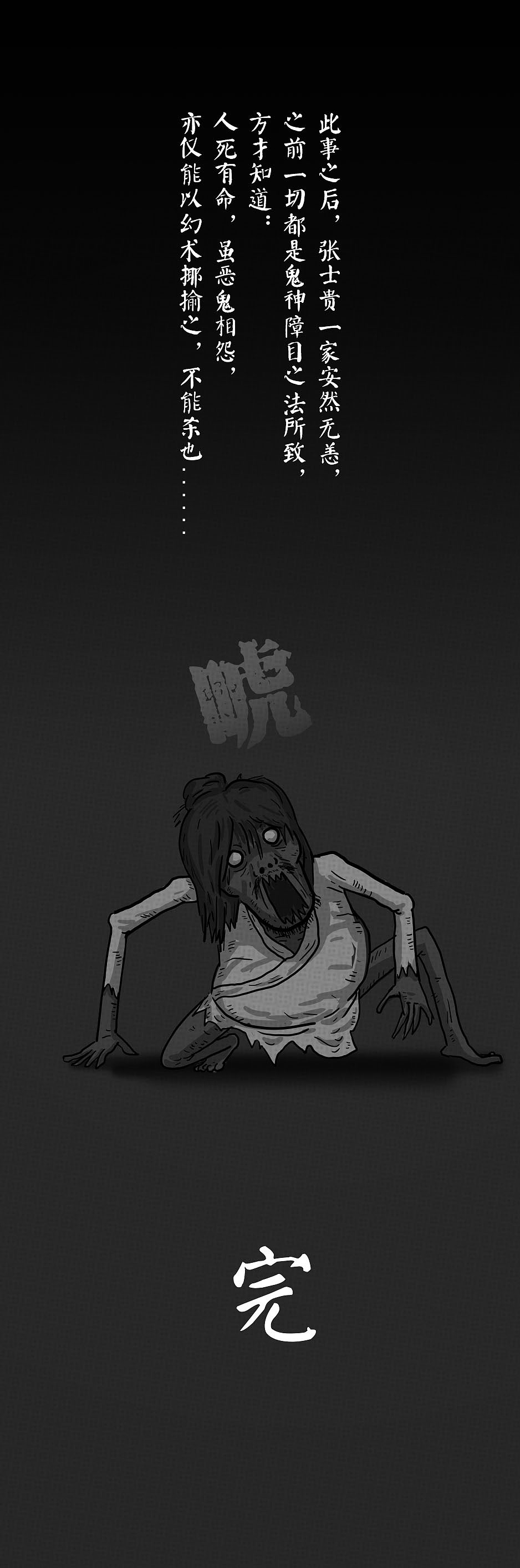 《异闻录》第二个故事（图ZMTU3OTI3NDk2） - 短篇/格漫 - 站酷设计师空庐艺士原创素材 - 站酷ZCOOL
