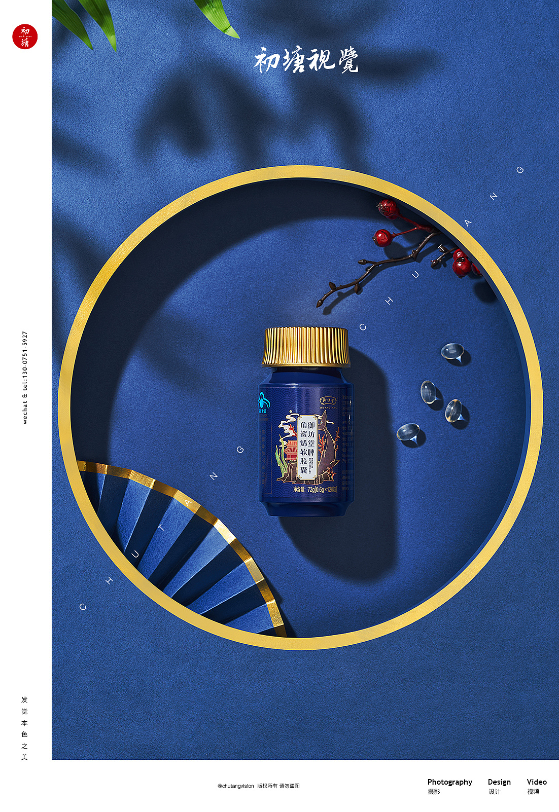 国潮风保健品拍摄